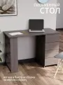 Стол письменный Ясень Анкор темный