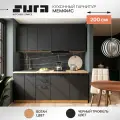 Готовый кухонный гарнитур Сурская мебель Мемфис 200x60x215,8 см Вотан/Черный трюфель