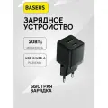 Сетевое зарядное устройство Baseus Palm Fast Charger USB-C +USB-A 20W (P10111608113-00) черный