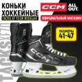 Коньки хоккейные мужские CCM SK TACKS XF 70 SR REGULAR, 41 размер, 7 US, профессиональный, черный