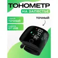 Тонометр автоматический на запястье точный с памятью и мощный