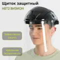 Щиток защитный для лица / маска защитная РОСОМЗ НБТ2 визион, арт. 425190