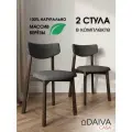 Стулья для кухни Вега деревянный с мягкой спинкой DAIVA casa, Орех Грей, комплект стульев 2 шт