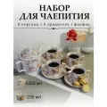Чайный сервиз на 4 персоны чашка с блюдцем и чайником