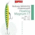 Воблер для рыбалки RAPALA Floating Magnum 11, 11см, 15гр, цвет FT, плавающий