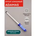 Мусат алмазный 30 cм, SKATA ADAMAS