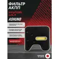 Фильтр АКПП 4 ступ. HYUNDAI Accent , Getz , Matrix , KIA Rio , Cerato ; 4632122731