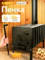 Печь отопительная Буржуйка с конфоркой и боковыми ребрами, 50 м3