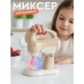 Игрушечная бытовая техника Миксер, ролевые игры, обучающая игрушка, звук, бежевый, JB0211210