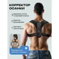 Корректор осанки для спины