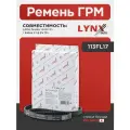 Ремень ГРМ LYNXauto 113FL17. Для: 1.6 8V 11>/ 2 1.6 8V 13>.