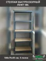 Стеллаж для дома Практик SBL 180x75x35см в стиле Лофт (Loft) для игрушек, книг, быстросборные (5 полок) sbl180kd/75x35/5