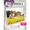 Фоторамка 21х30 деревянная горизонтальная, рамка для фото 20х30 настольная , детская, семейная, прозрачная, свадебная