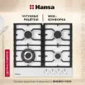 Варочная поверхность газовая Hansa BHGW611839