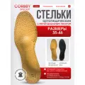 Стельки ортопедические Orto Soft