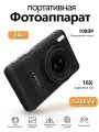 Цифровая компактная камера (камера типа «наведи и снимай») цифровая, 2,8, 1200 фото