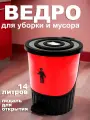 Мусорное ведро DDStyle с педалью, откидная крышка, 14 л, пластик, красное
