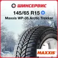 Зимняя нешипованная шина Maxxis WP-05 Arctic Trekker 145/65 R15 72T