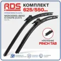 625 550 мм. Крепление Pinch Tab. Комплект бескаркасных щеток стеклоочистителя RD5 дворники на Mercedes-Benz S Coupe ; Мерседес-Бенц С-класс Купе