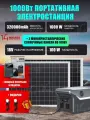 Портативная электростанция 320000 mAh 1000W с солнечной батареей 2 х 100W