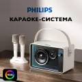 Караоке система для дома с двумя микрофонами Philips TAS 5519, RGB / Bluetooth