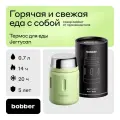 Bobber/Термос вакуумный для еды Jerrycan 700 мл/зеленый/держит тепло до 14 часов