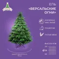 Елка искусственная новогодняя, версальские огни, Crystal Trees, литая хвоя, 1273 веточки, высота 215 см.