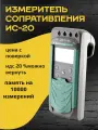 Цифровой измеритель сопротивления заземления радио-сервис ИС-20 с поверкой