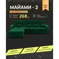_Модульный диван, _Майами-2_ Велютта люкс 33 YORCOM, 268х187х97 см, Зелёный. Велюр, ППУ, механизм Венеция.