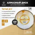 Алмазный отрезной круг DIAM керамика-st EXTRA LINE 230x1,2x7,0x25,4