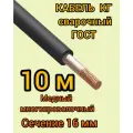 Кабель сварочный Профессионал КГ, медный, гибкий, 16мм², 1м, ГОСТ, 10 м