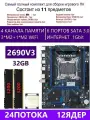 XEON E5-2690v3+2x16GB DDR4 Х99 QD4, Комплект игровой X99