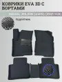 Коврики Хавал Джолион (4WD) / Haval Jolion (2021-2024) полный привод, с бортиками, 3D ковры EVA, ЕВА, ЭВА с бортами+подпятник
