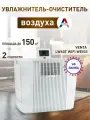 Мойка воздуха Venta LPH60 WiFi, белый