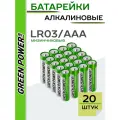 Батарейка GREEN POWERlab LR03 AAA BOX20 Alkaline 1.5V