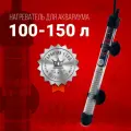 Нагреватель Aqua Reef AN-100 Вт для аквариума 100 - 150 л (стеклянный, регулируемый)