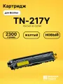 Картридж TN-217Y для принтеров Brother DCP-L3550cdw, HL-L3230CDW, hl-l3270cdw, MFC-L3770CDW желтый