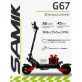 Электросамокат SAMIK G67, для взрослых, максимальная скорость 50км/ч, нагрузка до 120кг, складной