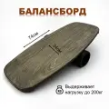 Баланс борд + ролик 11см (нейротренажер для детей и взрослых)