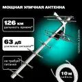 Пассивная антенна для телевизора МИР 12-П с кабелем 10 м. уличная цифровая