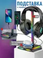 Подставка для игровых наушников с RGB подсветкой и USB портами / держатель для PC гарнитуры