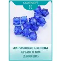 Бусины Акрил Кубик граненые 8 мм, цвет: Синий, уп/500 гр (1800 шт), набор бусин для плетения сумок и рукоделия