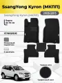 Коврики Ева автомобильные SsangYong Kyron 2005-2015 МКПП EVA ЭВА с бортами