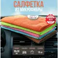 Набор салфеток экономичный для комплексной очистки AVS MF-6119 (15шт, 30х30см)