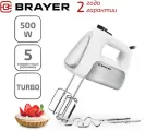 Миксер ручной BRAYER BR1303, 500Вт, 5 скоростных режимов, турборежим, 2 венчика, 2 крюка, белый