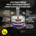 Шпатлевка автомобильная / Шпатлевка автомобильная полиэфирная 1,8 кг NOVOL UNISOFT Soft Putty, бежевая + отвердитель, 1155