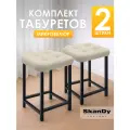 Мягкий табурет для кухни - 2 шт. Квадрат