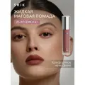 SHIKstudio помада для губ  Soft Matte Lipstick, оттенок 05 Rosewood