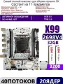 XEON 2698V4+2x16G Комплект X99 A4(Аналог QD4 B4 RS9)