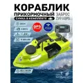 Прикормочный кораблик для рыбалки с GPS ЗАБРОС ZV9il, 99 точек